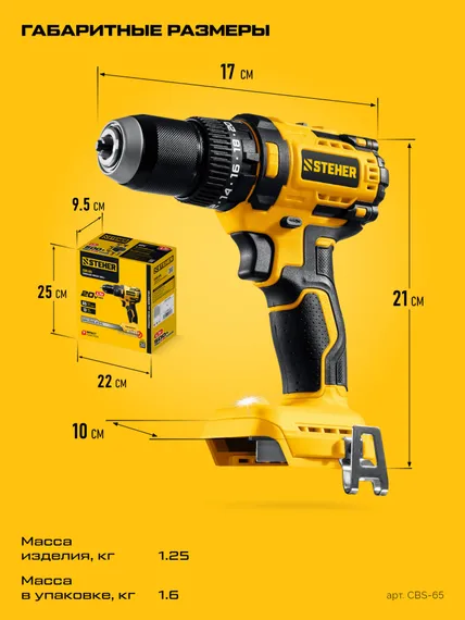Бесщеточная ударная дрель-шуруповерт, STEHER 20 В, 65 Н·м, без АКБ (LMS), (CBS-65)
