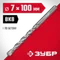 ЗУБР 7 x 100 мм, сверло по бетону (2922-100-07)