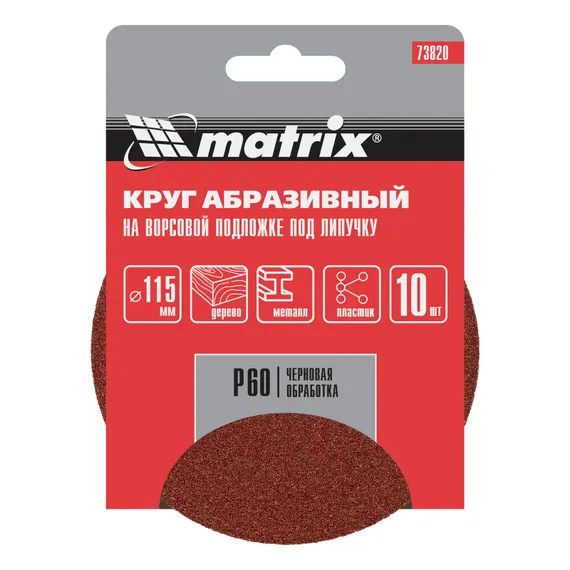 Круг абразивный на ворсовой подложке под "липучку", P 60, 115 мм, 10 шт Matrix