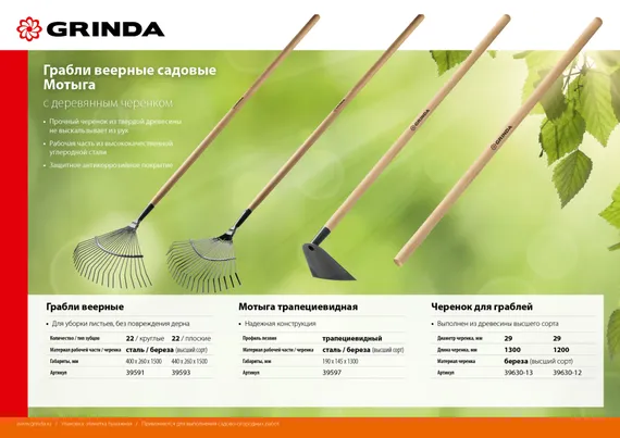 GRINDA 1200 мм, шлифованный, дерево высшего сорта, черенок для грабель (39630-12)