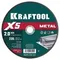 KRAFTOOL X5 Metal 230x2.0 мм по металлу отрезной диск для УШМ (36255-230-2.0)