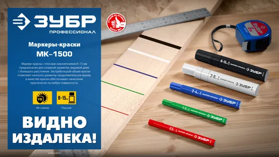 ЗУБР МК-1500 зеленый, 8-15 мм маркер-краска (06329-4)