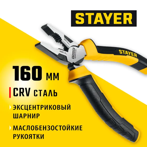 STAYER Hercules, 160 мм, комбинированные плоскогубцы (2203-1-16)