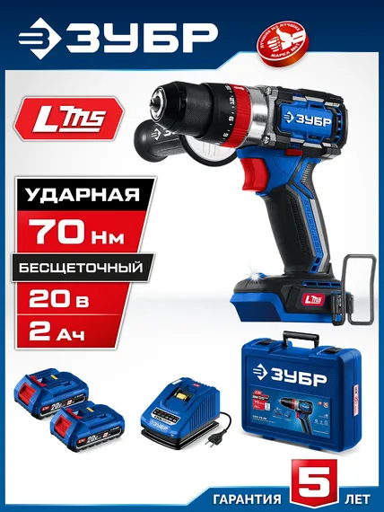 Бесщеточная ударная дрель-шуруповерт, ЗУБР 20 В, 70 Н·м, 2 АКБ LMS (2 А·ч),кейс, ПРОФЕССИОНАЛ (DBS-70-22)