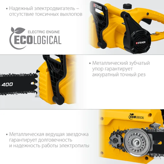Электрическая цепная пила, STEHER 2400 Вт, 40 см шина, (ES-2440)