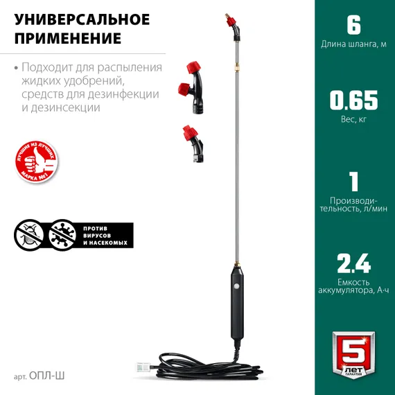 Аккумуляторный опрыскиватель ЗУБР без бака, (ОПЛ-Ш)