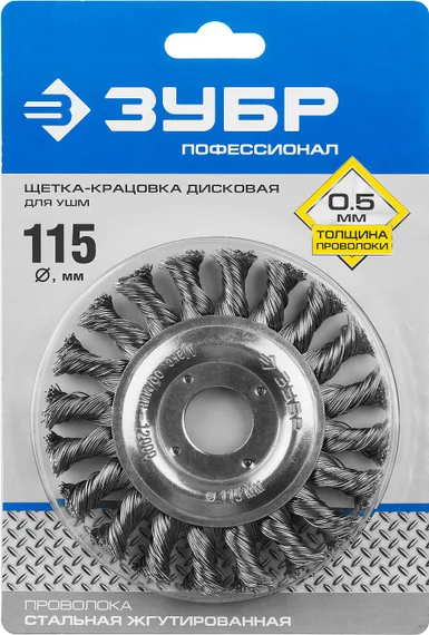 ЗУБР 115 мм, стальная проволоки 0.5 мм, щетка дисковая для УШМ, Профессионал (35190-115)