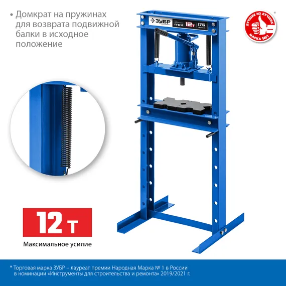 ЗУБР ПГД-12, 12 т, гидравлический пресс с домкратом и возвратными пружинами, Профессионал (43070-12)