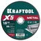 KRAFTOOL X5 Metal 180x1.6 мм по металлу отрезной диск для УШМ (36255-180-1.6)