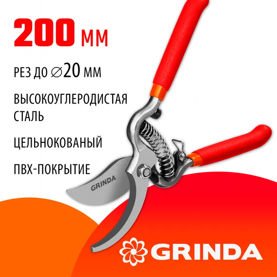 GRINDA G-3, 200 мм, высокоуглеродистая сталь, цельнокованый, покрытие ПВХ, плоскостной секатор (423103)