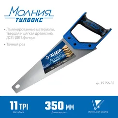 ЗУБР Молния-Тулбокс, 350 мм, 11TPI, компактная ножовка, Профессионал (15156-35)