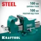 KRAFTOOL STEEL, 100 мм, стальные слесарные тиски (32701-100)