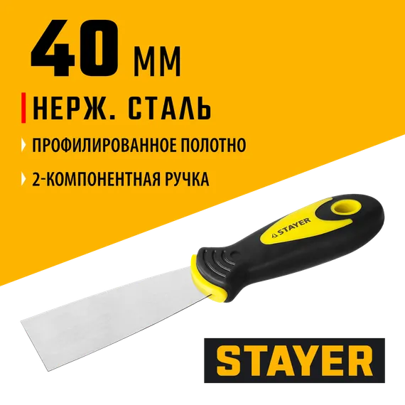 STAYER MAXFlat, 40 мм, профилированное полотно, двухкомпонентная ручка, нержавеющий, шпатель (10041-04)