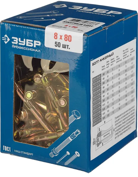 ЗУБР 8 х 80 мм, 50 шт, анкерный болт, Профессионал (302312-08-080)
