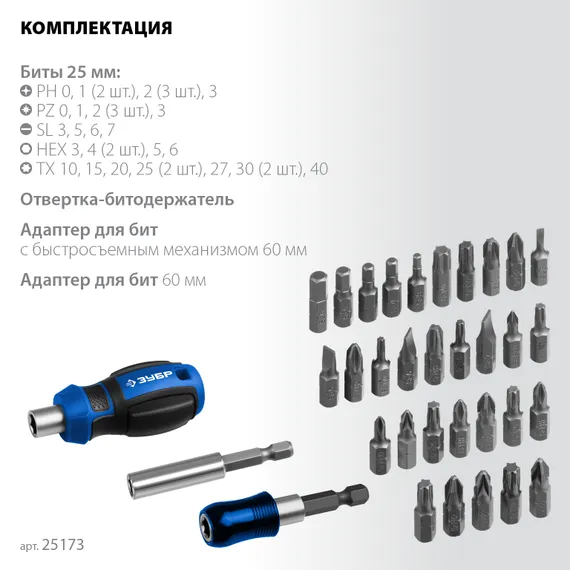 ЗУБР Компакт 34 предм., система стыковки Z-БОКС, набор: отвертка с насадками, Профессионал (25173)