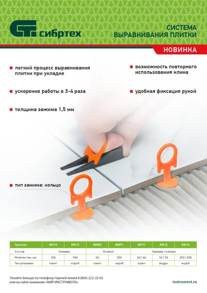 Комплект зажим и клин для системы выравнивания плитки СВП Кольцо, 40/40 шт. в пакете Сибртех