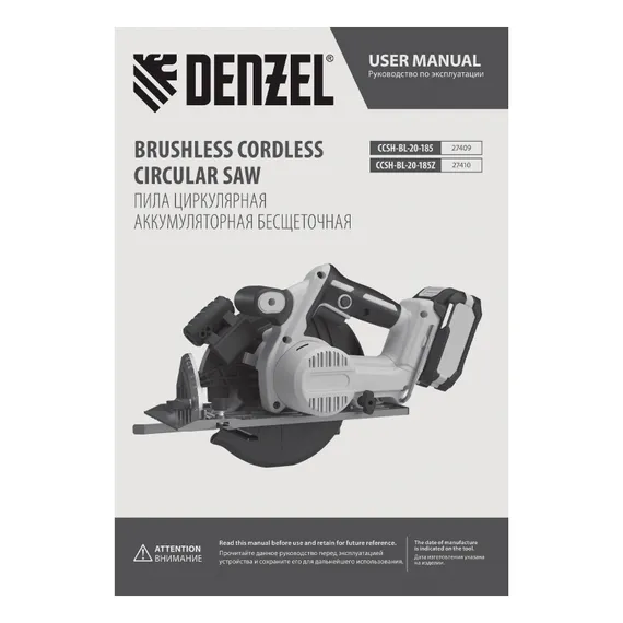 Пила циркулярная аккумуляторная бесщет. CCSH-BL-20-185, 185 мм, Li-Ion, 20 В// Denzel