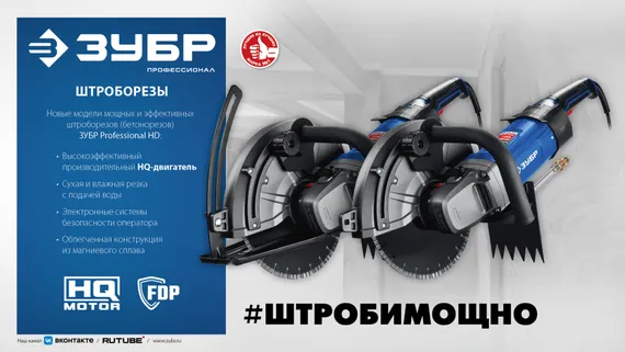 ЗУБР d 305 мм, 2700 Вт, 100 мм, штроборез (бороздодел), Профессионал (ЗШ-П100-2700 ПСТ)