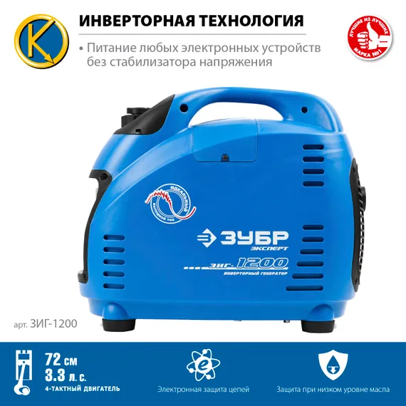 ЗУБР 1200 Вт, инверторный генератор, Профессионал (ЗИГ-1200)