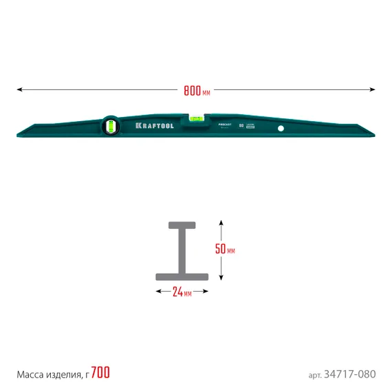KRAFTOOL PROCAST, 800 мм, литой уровень (34717-080)