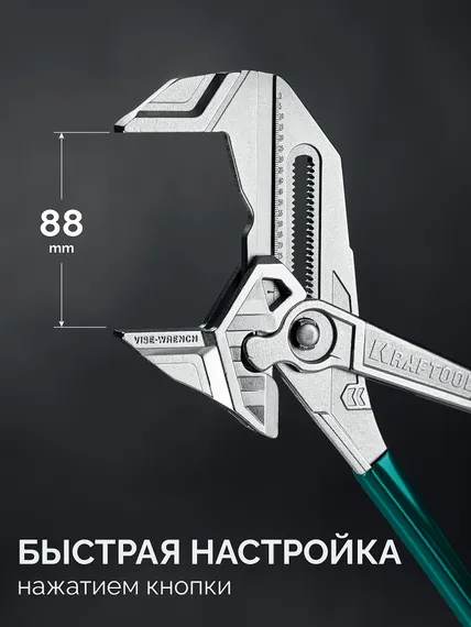 KRAFTOOL Vise-Wrench, 400 мм, клещи переставные-гаечный ключ (22070)