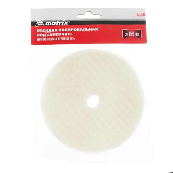 Насадка полировальная "под липучку", 150 мм, короткая плетеная шерстяная нить Matrix