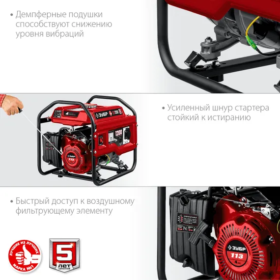 ЗУБР 1200 Вт, бензиновый генератор (СБ-1200)