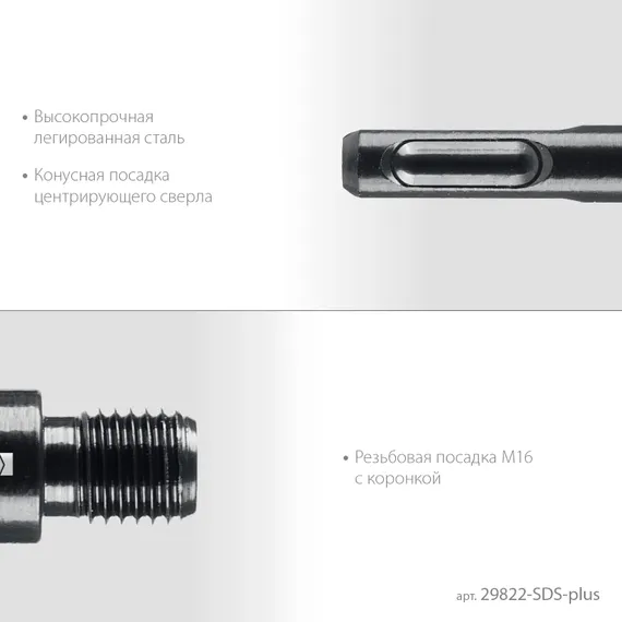 KRAFTOOL SDS-plus - М16, адаптер для алмазных коронок (29822-SDS-plus)