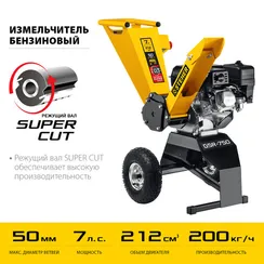 Измельчитель бензиновый STEHER 50 мм (GSR-750)