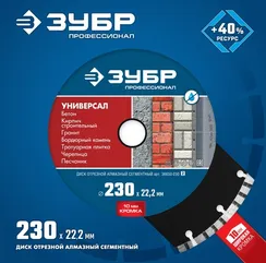 ЗУБР Универсал, 230 мм, (22.2 мм, 10 х 2.8 мм), сегментный алмазный диск, Профессионал (36650-230)