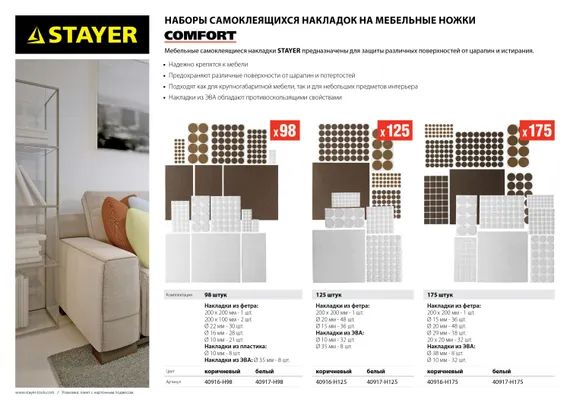 STAYER коричневые, самоклеящиеся, 98 шт, набор мебельных накладок (40916-H98)