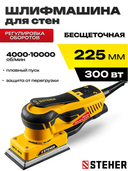 Плоскошлифовальная машина STEHER 81х133 мм, 300 Вт, 3 мм, бесщеточная (BPS-813)
