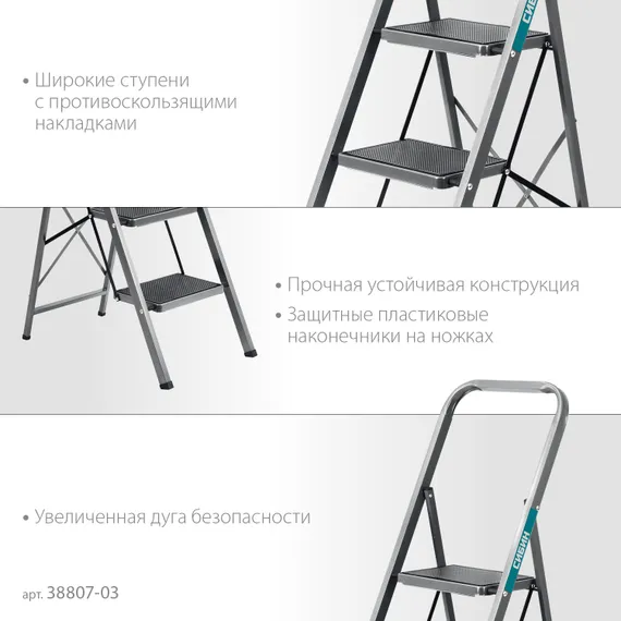 СИБИН 3 ступени, 71 см, c широкими обрезиненными ступенями, стальная стремянка (38807-03)