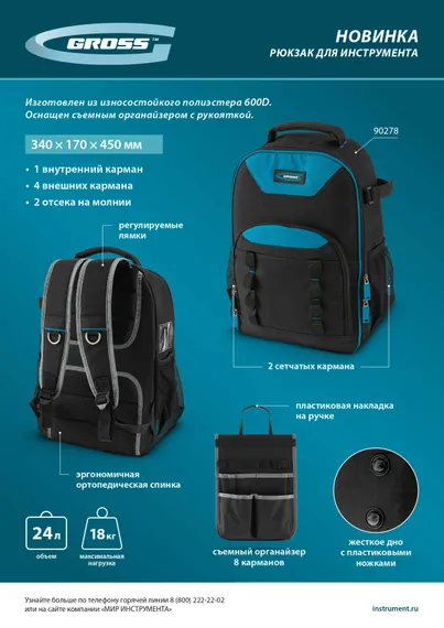 Рюкзак для инструмента, 450х340х170мм Gross