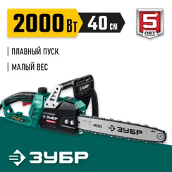 Электрическая цепная пила, ЗУБР 2000 Вт, 40 см шина, (ПЦ-2040)
