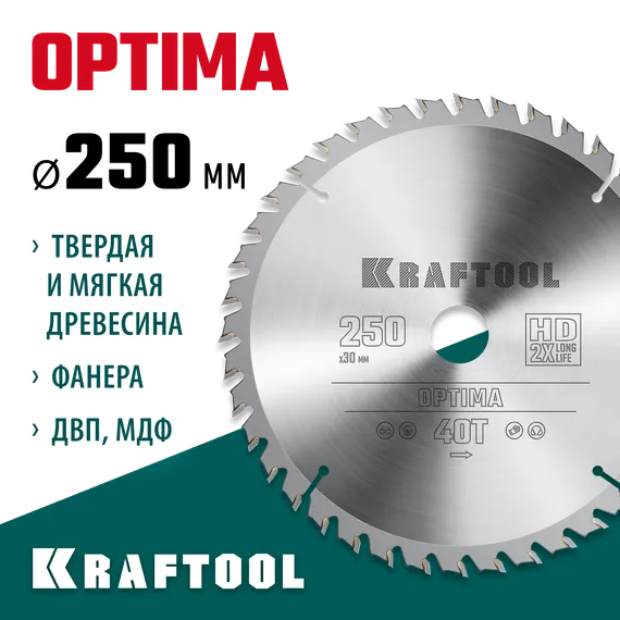 KRAFTOOL Optima, 250 х 30 мм, 40Т, пильный диск по дереву (36951-250-30)