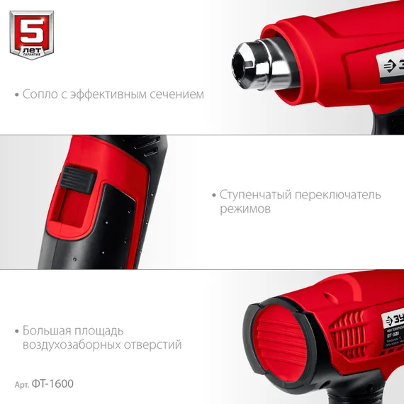 Фен технический ЗУБР 1600 Вт (ФТ-1600)