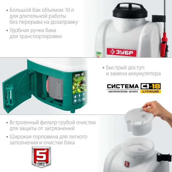 ЗУБР 10 л, без АКБ, аккумуляторный опрыскиватель (ОПЛ-10)