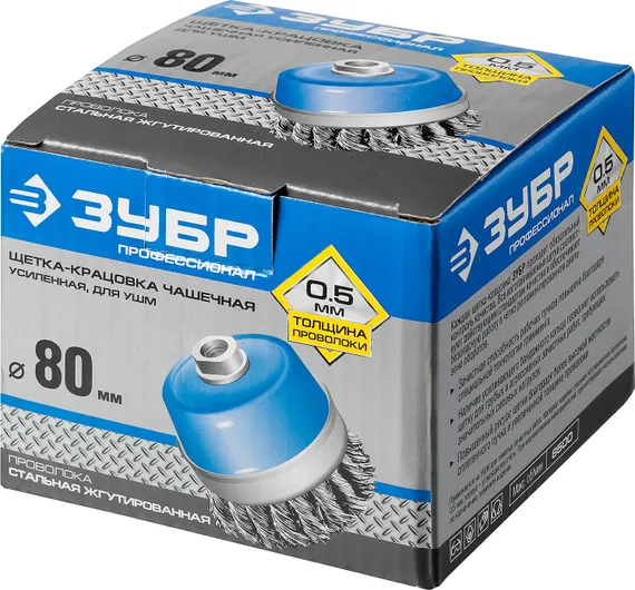 ЗУБР 80 мм, жгутированная стальная проволока 0.5 мм, усиленная чашечная щетка-крацовка для УШМ, Профессионал (3527-080)