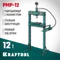 KRAFTOOL PMP-12, 12 т, гидравлический пресс с гидронасосом и манометром (43472-12)
