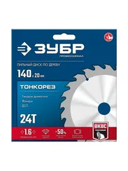 ЗУБР Тонкорез 140х20 x 1.6 мм, 24Т, диск пильный по дереву, тонкий рез, Профессионал (36933-140-20-24)
