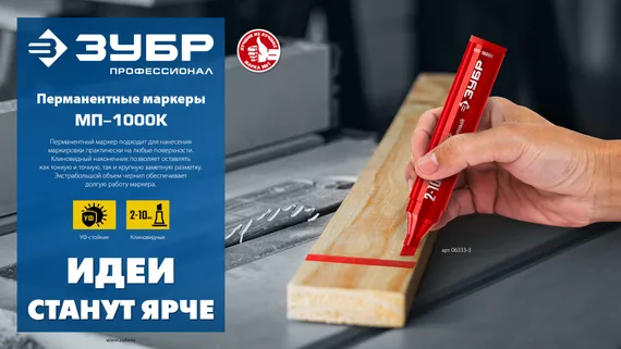 ЗУБР МП-1000К красный, 2-10 мм, клиновидный перманентный маркер (06333-3)