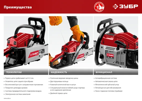 Бензопила цепная бензиновая, ЗУБР 49 см3, 45 см, (ПБЦ-М49-45)