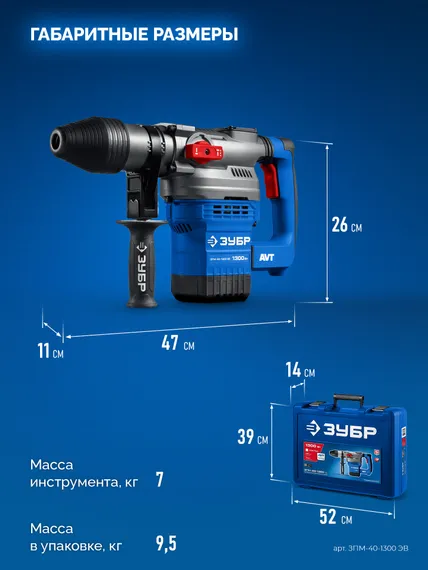 Перфоратор SDS-Max, ЗУБР 40 мм, 1300 Вт, АВТ, Профессионал (ЗПМ-40-1300 ЭВ)