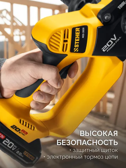 Мини-пила цепная аккумуляторная садовая STEHER 20 В, 200 мм шина, 1 АКБ LMS (2 Ач), (MCS-2020-21)