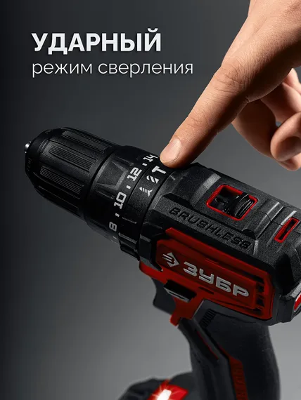 Бесщеточная ударная дрель-шуруповерт, ЗУБР 20 В, 45 Н·м, 2 АКБ LMS (2 А·ч), сумка (ДБУ-45-22)