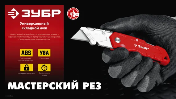 ЗУБР А24, универсальный складной нож (09222)