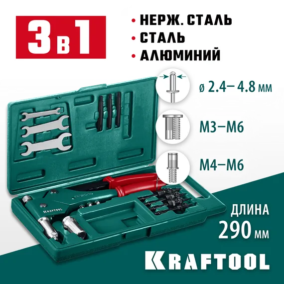 KRAFTOOL Combo3-M6, 360°, 3 вида заклёпок, комбинированный поворотный заклепочник в кейсе (31178)