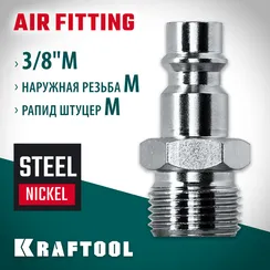 KRAFTOOL 3/8″M - рапид штуцер, переходник (06592-3/8)