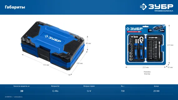 ЗУБР Профессионал-39 набор 39 шт: трещетка, отвертка-битодержатель с насадками (25180)